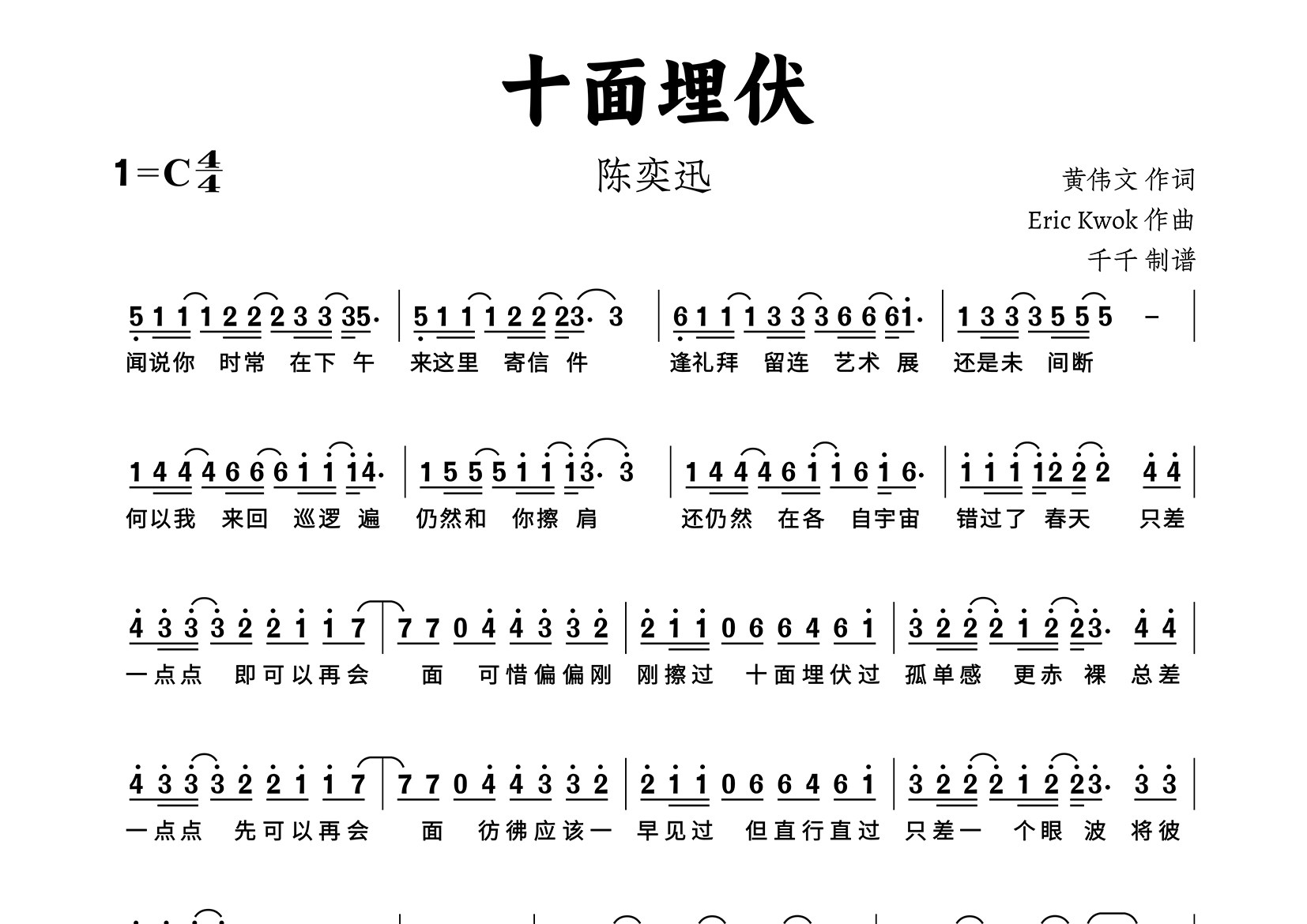 十面埋伏简谱_陈奕迅_歌曲简谱_千千曲谱上传