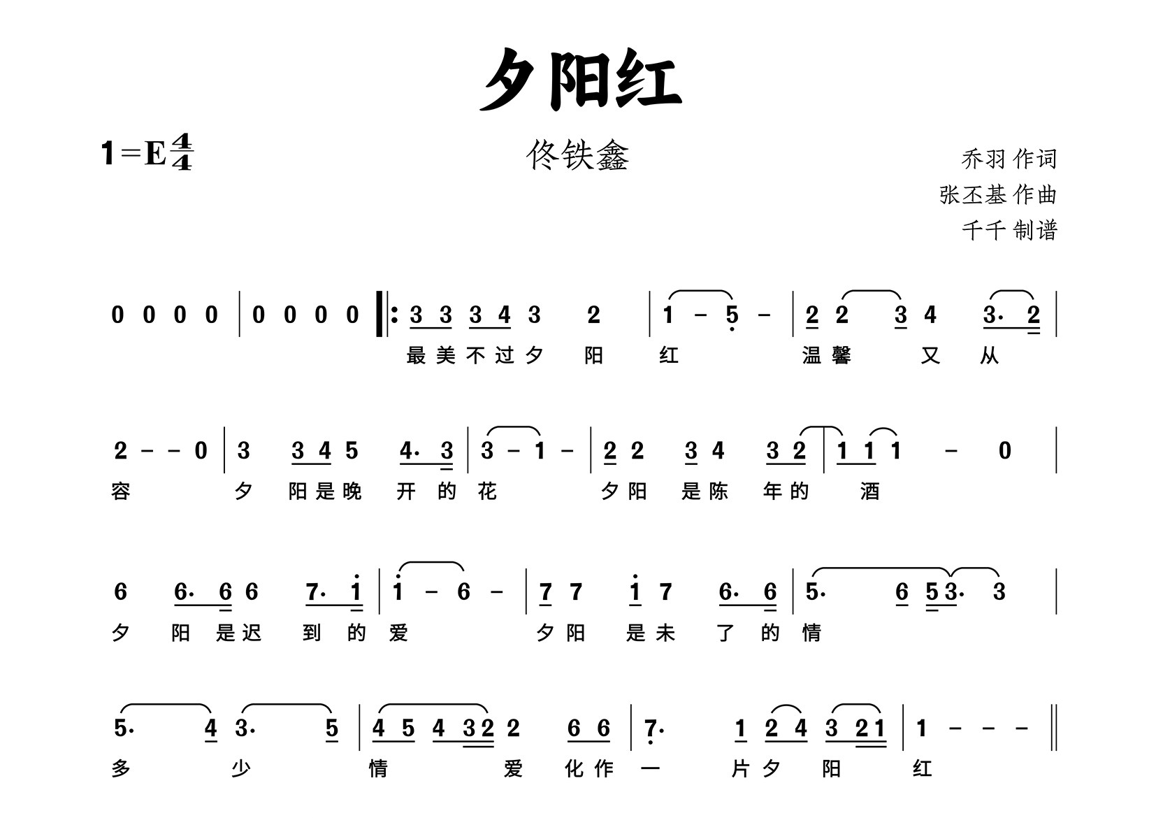 夕阳红简谱_佟铁鑫_歌曲旋律简谱_千千曲谱上传