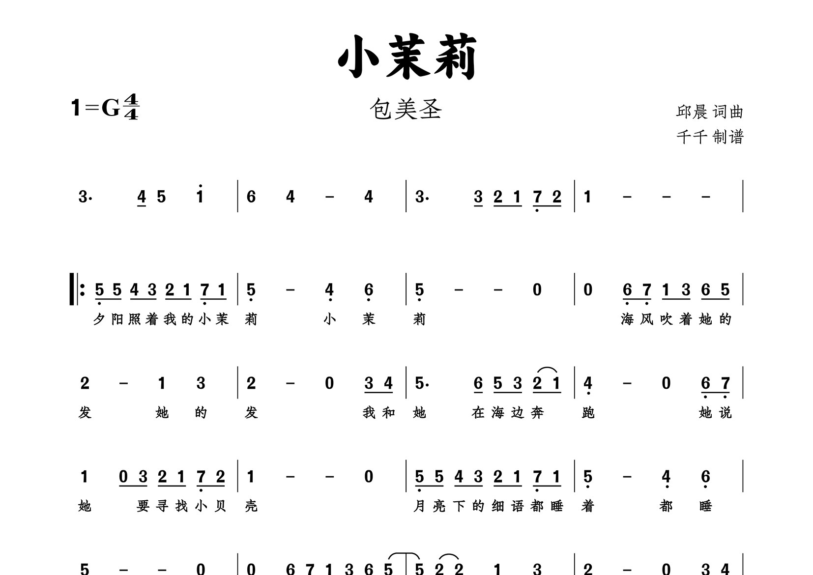 小茉莉简谱_包美圣_歌曲旋律简谱_千千曲谱上传