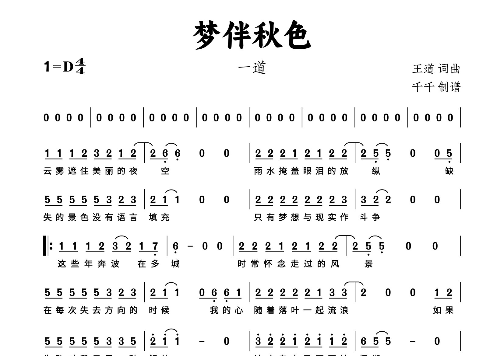 梦伴秋色简谱_一道_歌曲简谱_千千曲谱上传