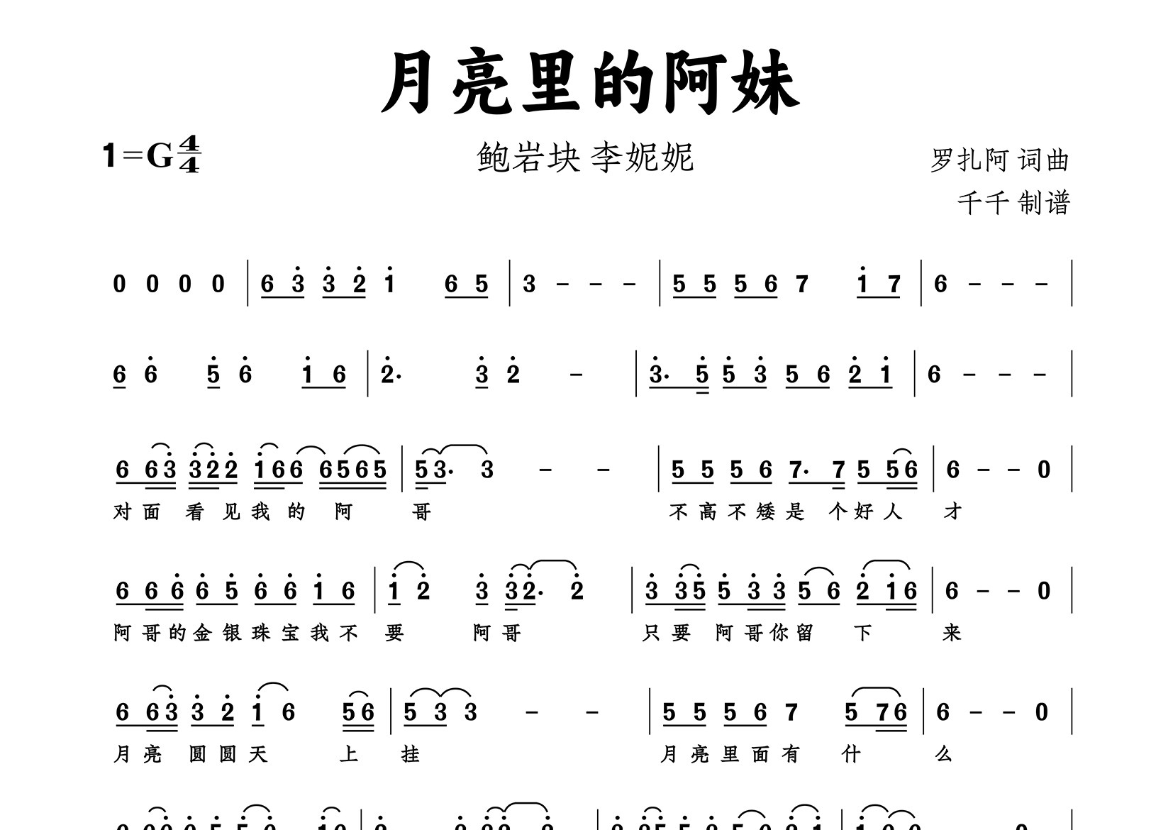 月亮里的阿妹简谱_鲍岩块_歌曲简谱_千千曲谱上传