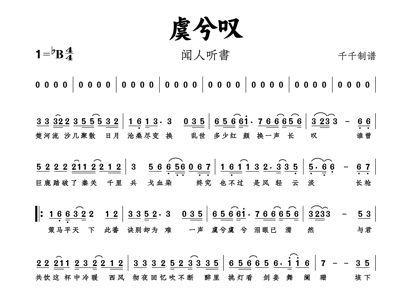 虞兮叹简谱_闻人听書_歌曲旋律简谱_千千曲谱上传