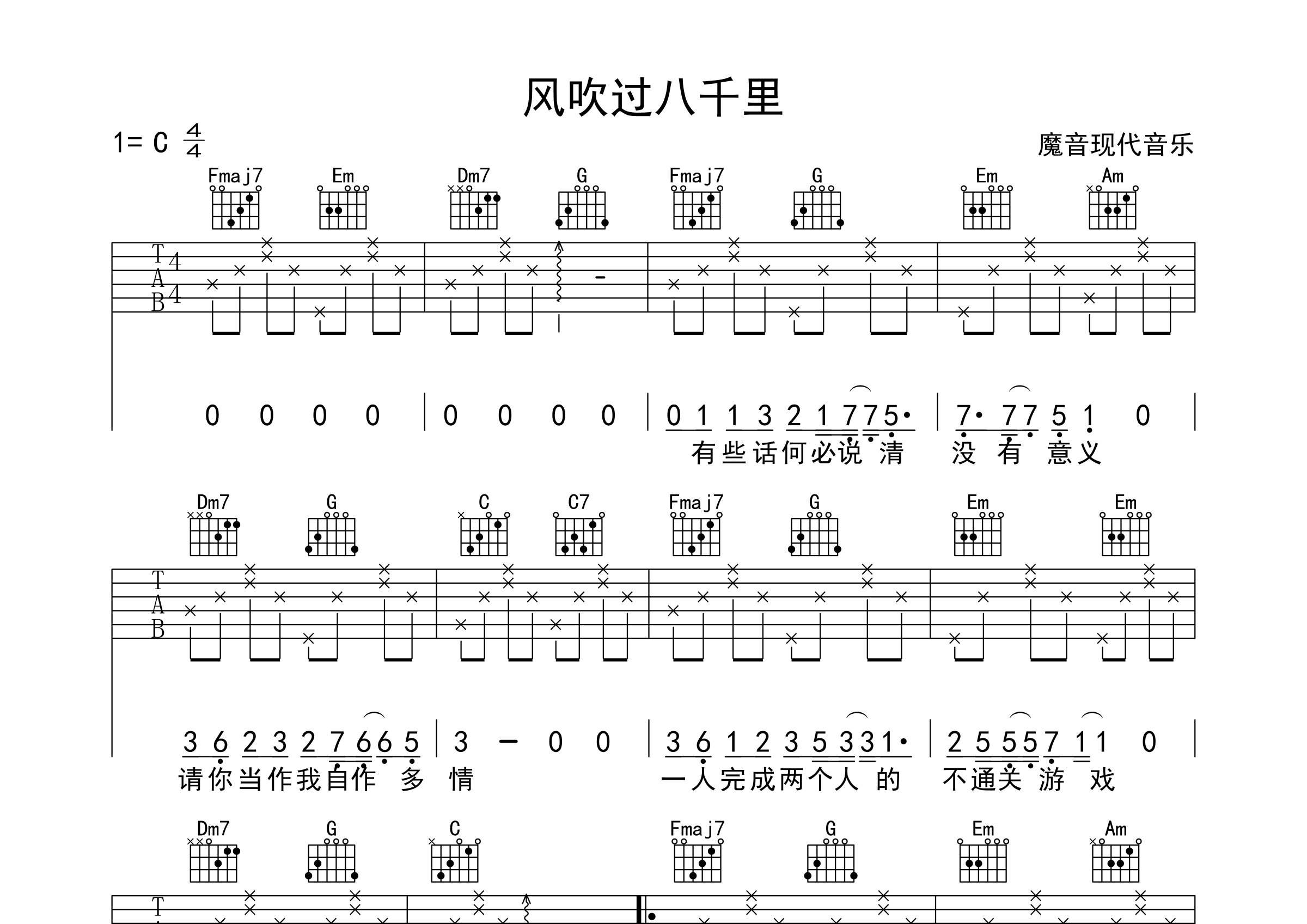 风吹过吉他谱图片