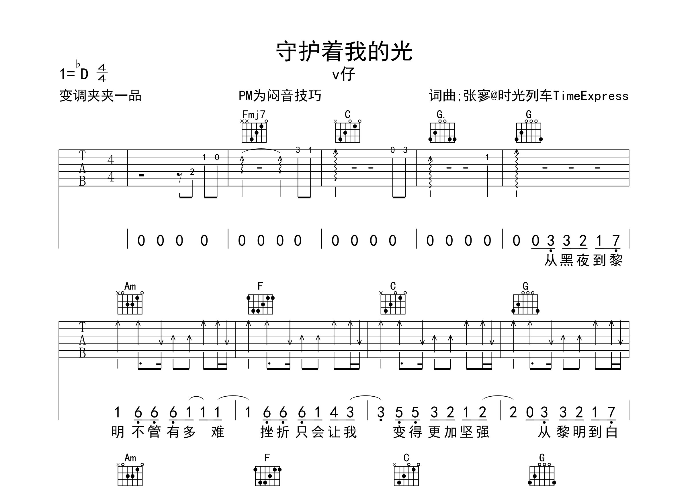 守护着我的光吉他谱_李巍V仔_C调弹唱六线谱_mono上传