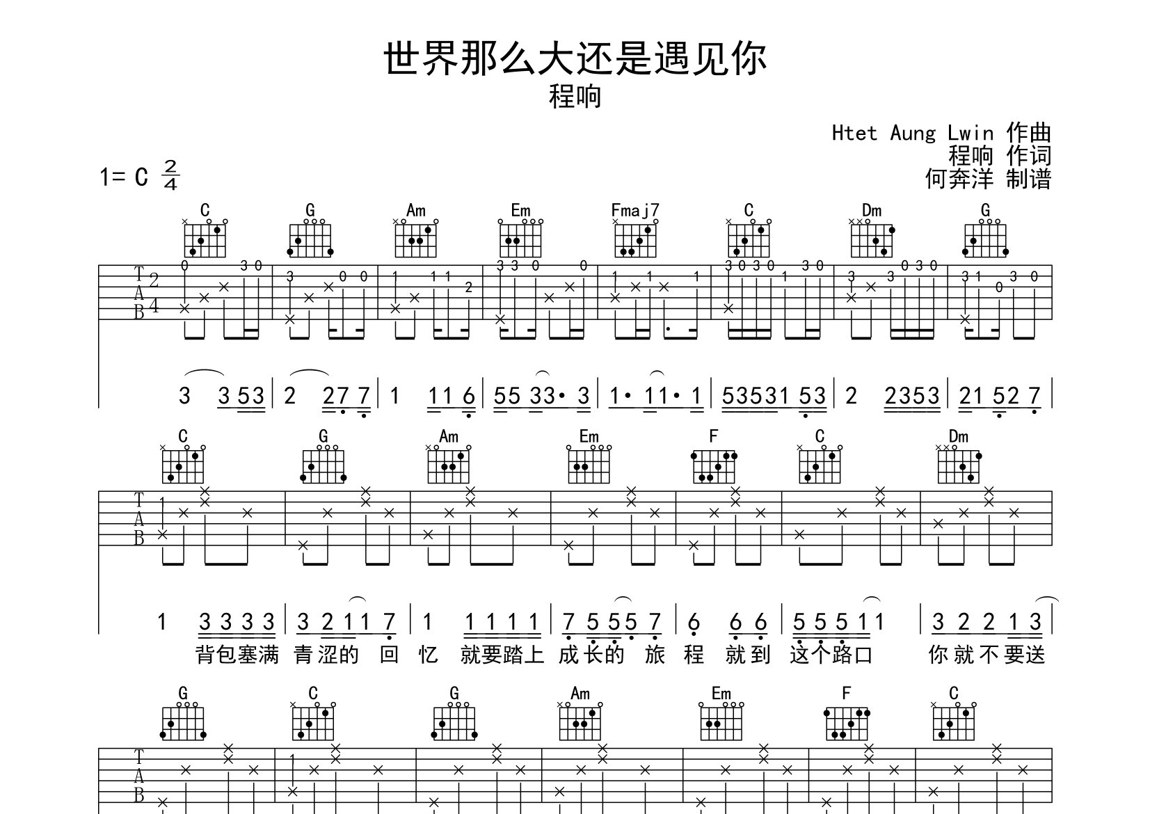 世界这么大还是遇见你吉他谱_程响_C调弹唱六线谱_飞韵吉他上传