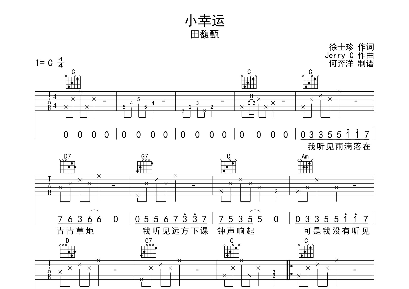 小幸运吉他谱_田馥甄_C调弹唱六线谱_飞韵吉他上传