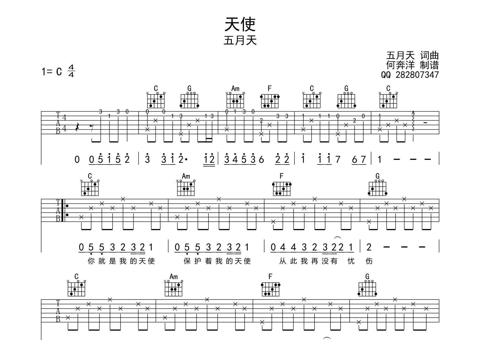 天使吉他谱_五月天_C调弹唱六线谱_飞韵吉他上传