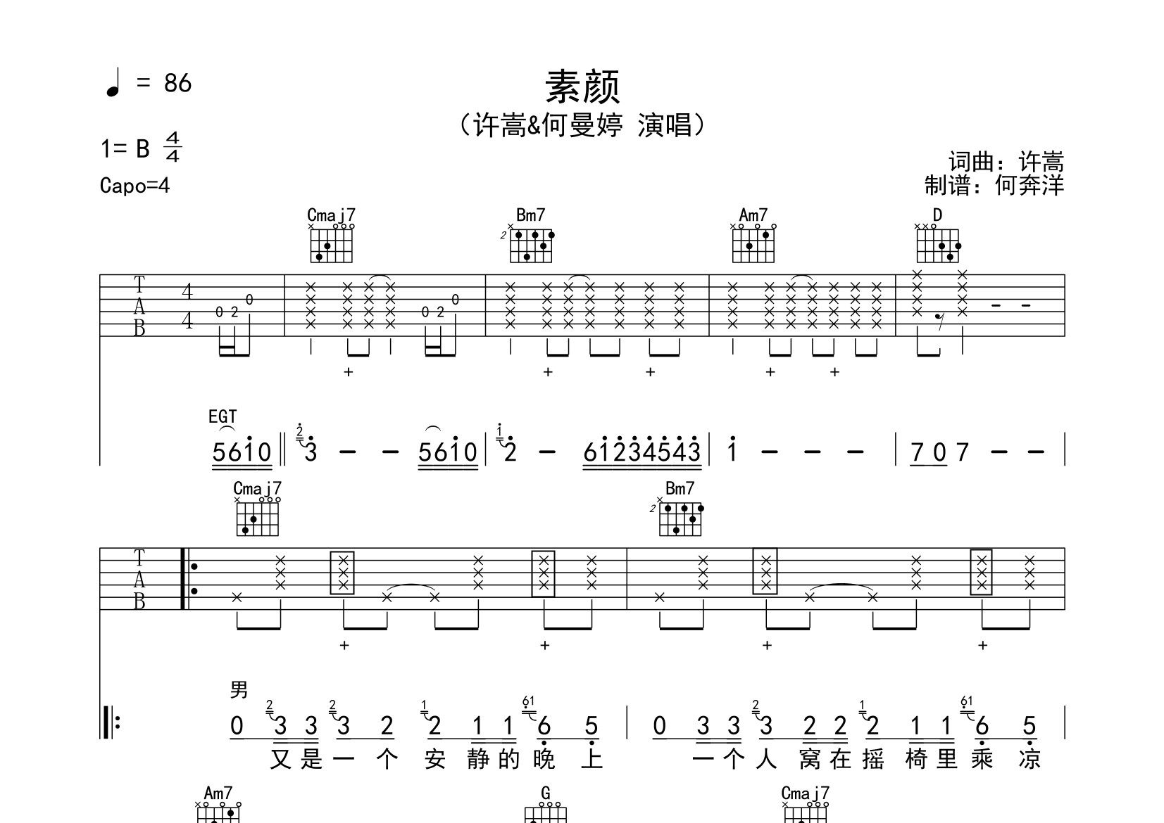 素颜吉他谱_许嵩/何曼婷_G调弹唱六线谱_飞韵吉他上传