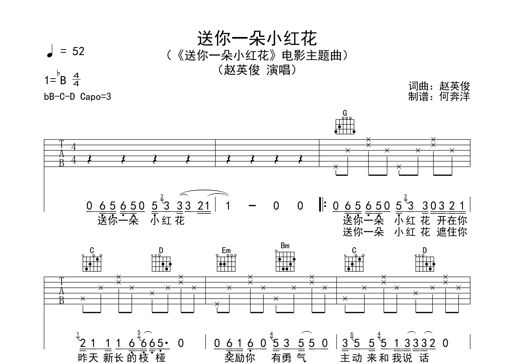 送你一朵小红花吴亮图片