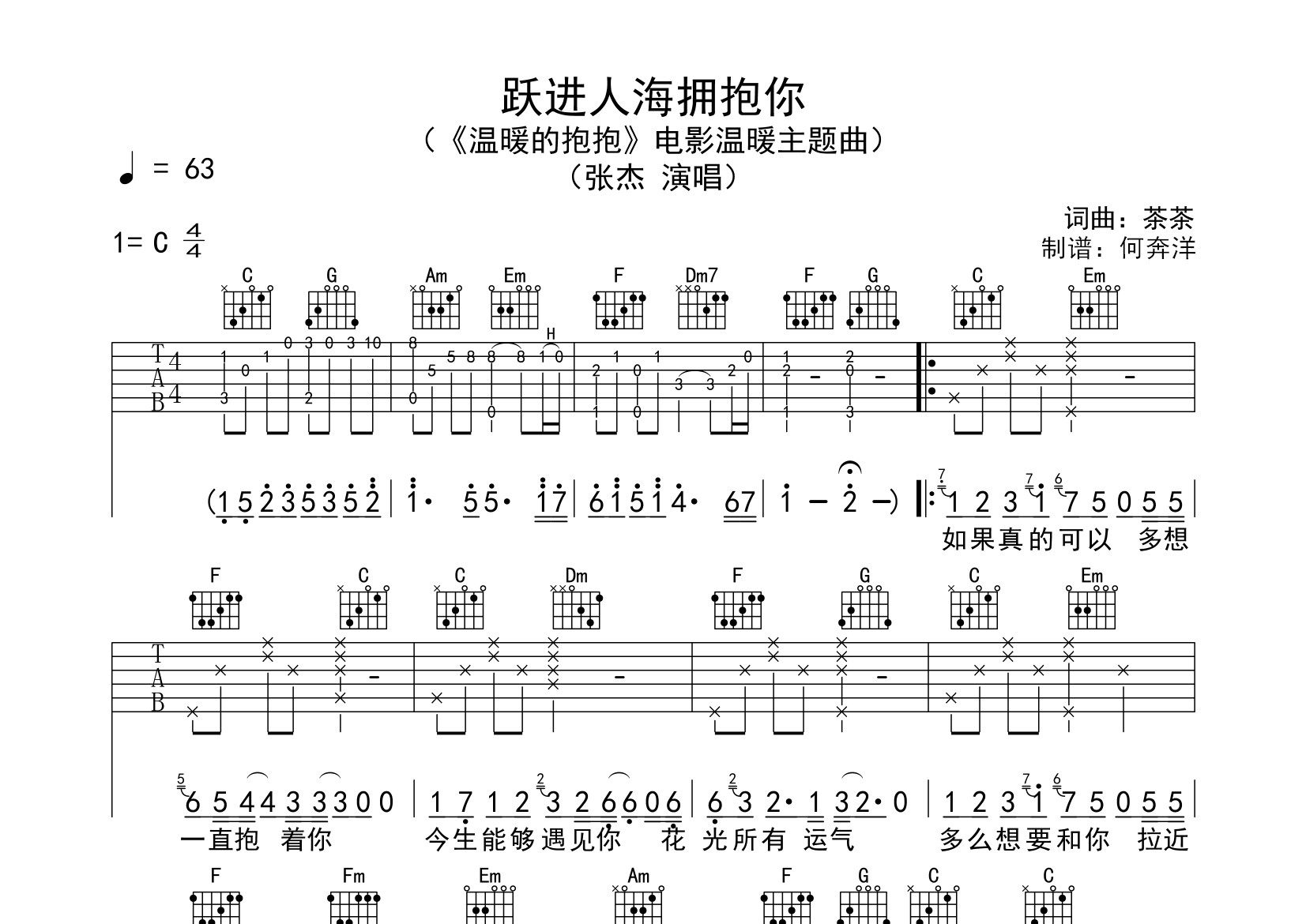 跃进人海拥抱你吉他谱_张杰_C调弹唱六线谱_飞韵吉他上传