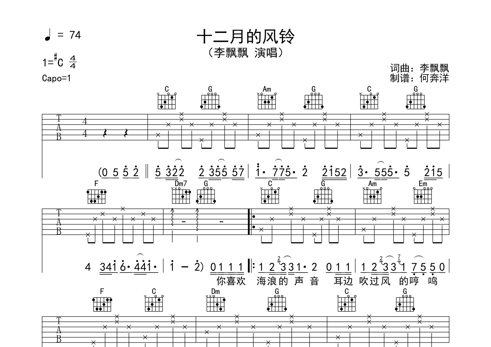 十二月的风铃吉他谱_李飘飘_C调弹唱六线谱_飞韵吉他上传