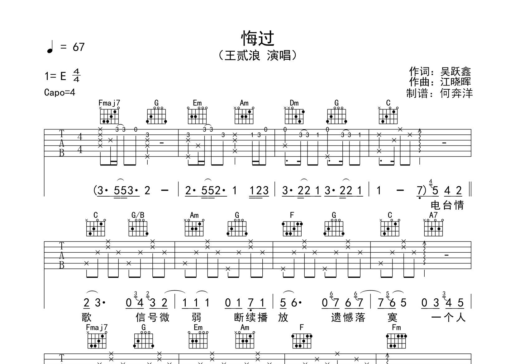 悔过吉他谱_王贰浪_C调弹唱六线谱_飞韵吉他上传