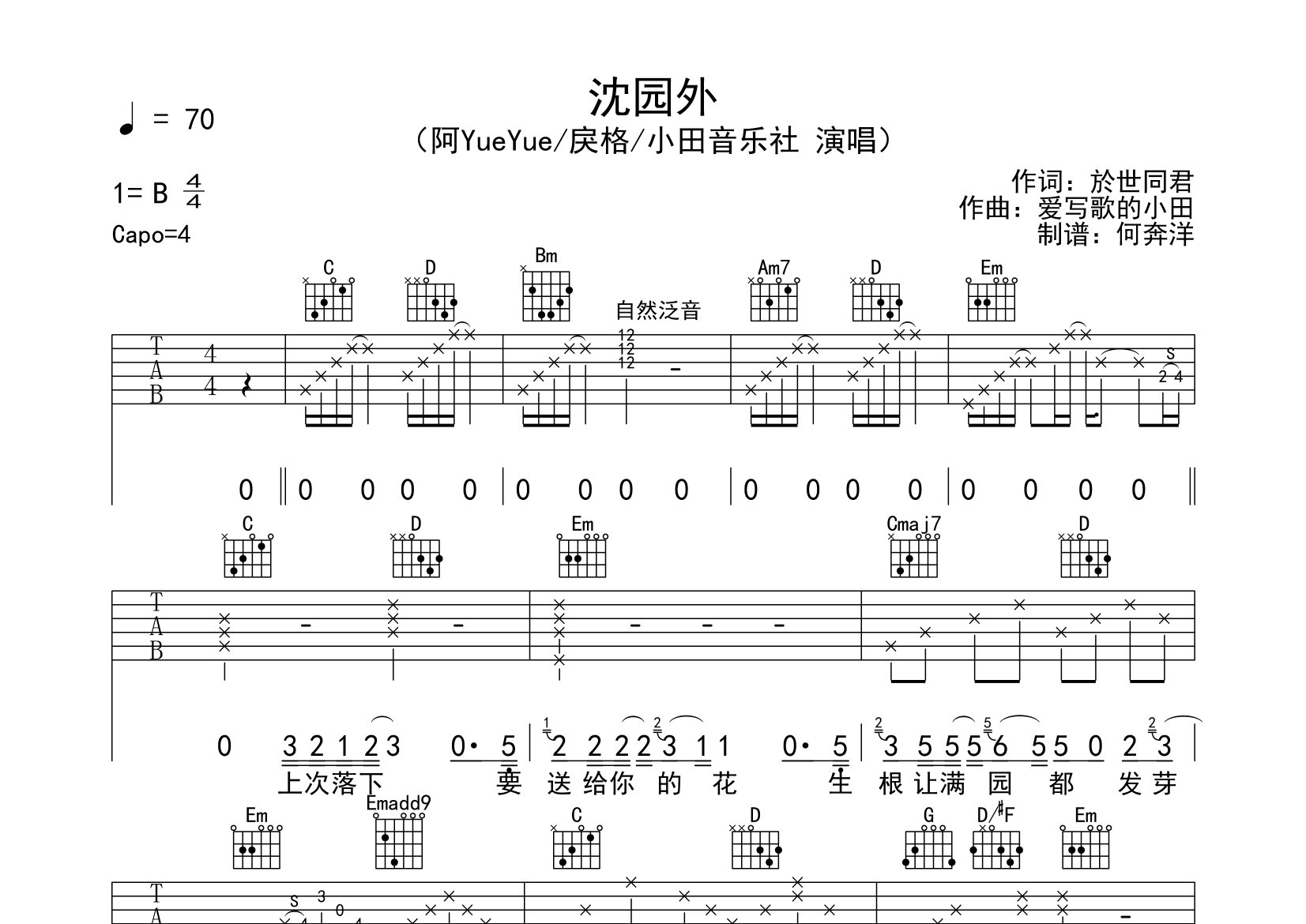 沈园外吉他谱_阿YueYue/戾格/小田音乐社_G调弹唱六线谱_飞韵吉他上传