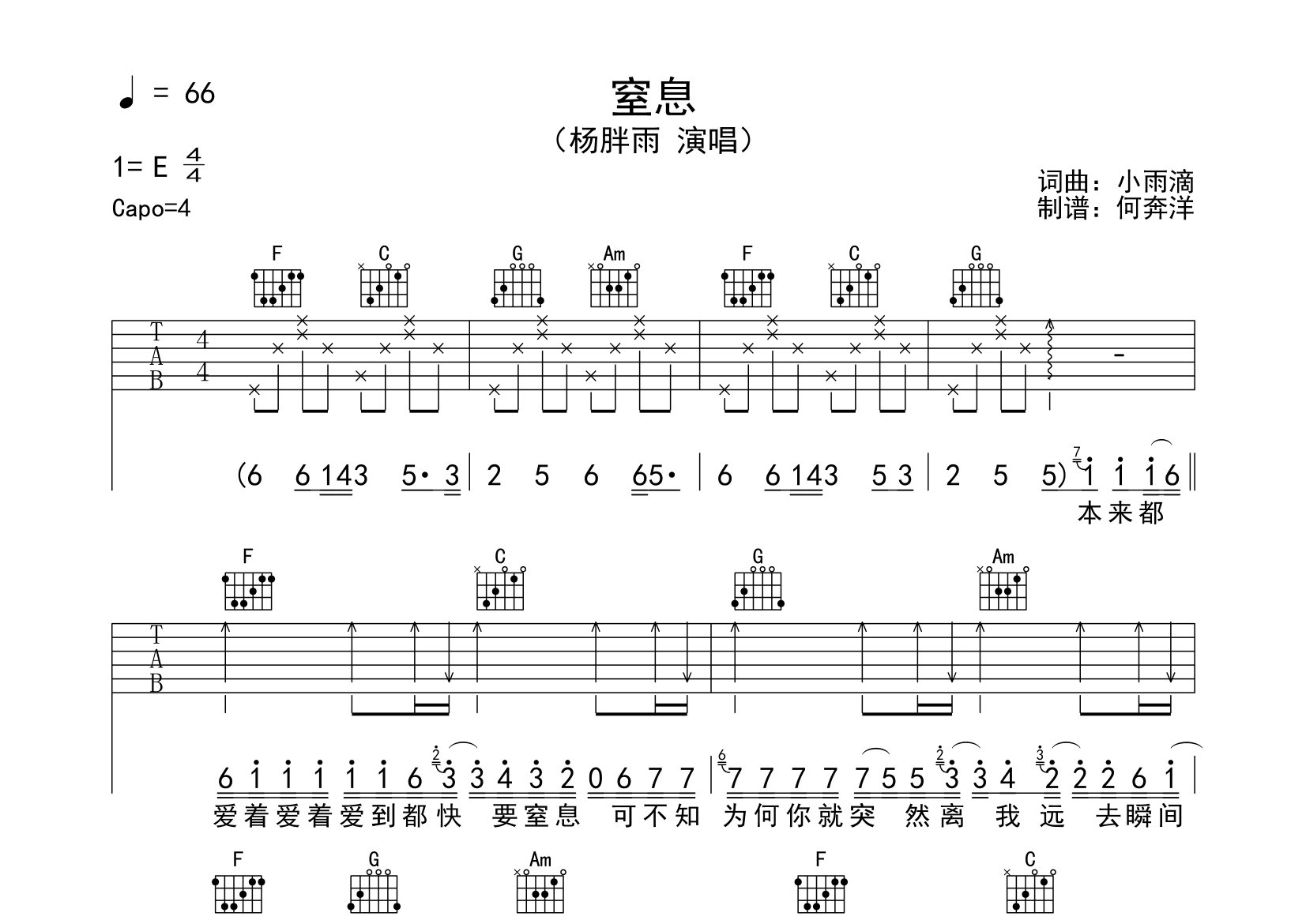 窒息吉他谱_杨胖雨_C调弹唱六线谱_飞韵吉他上传