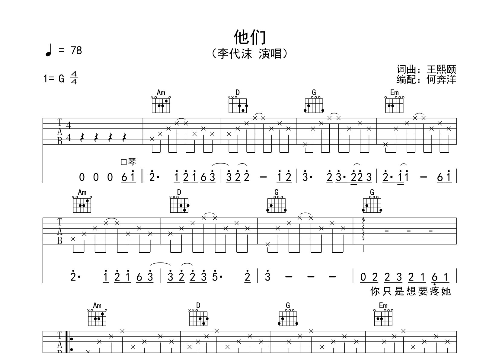 他们吉他谱_李代沫_G调弹唱六线谱_飞韵吉他上传