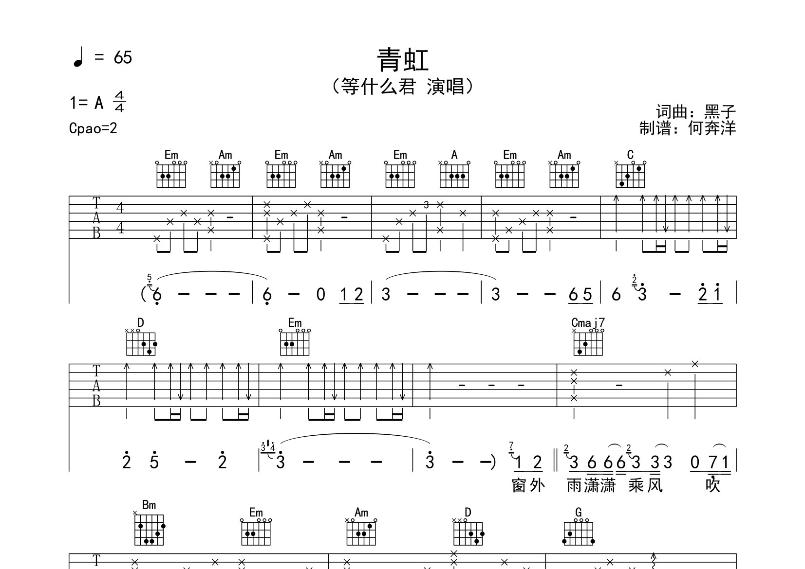青虹吉他谱_等什么君_G调弹唱六线谱_飞韵吉他上传