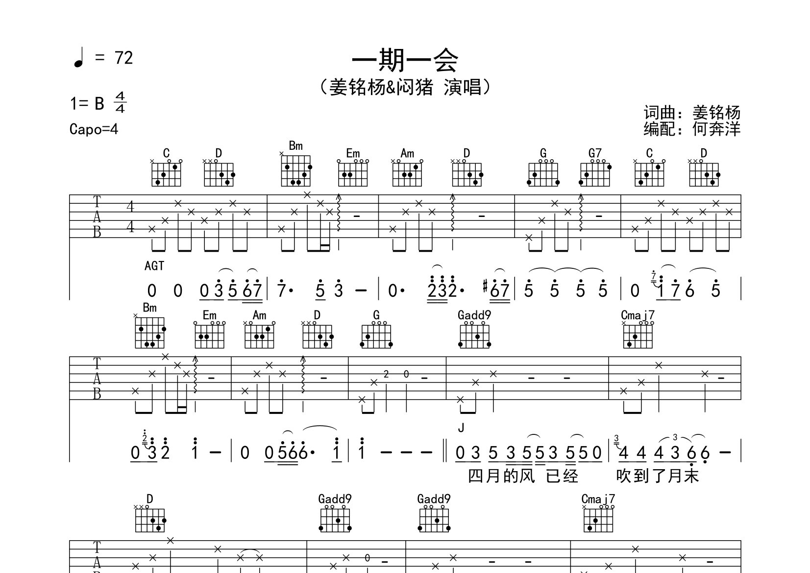 一期一会吉他谱_姜铭杨/闷猪_G调弹唱六线谱_飞韵吉他上传