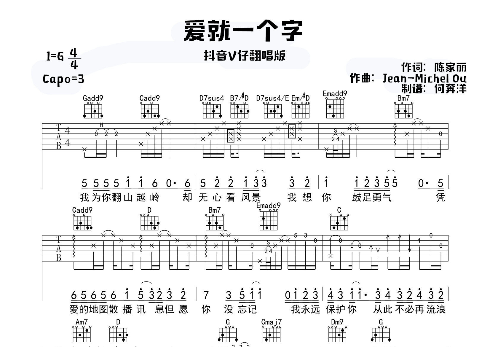 愛就一個字吉他譜_李巍v仔_g調彈唱六線譜_飛韻吉他上傳