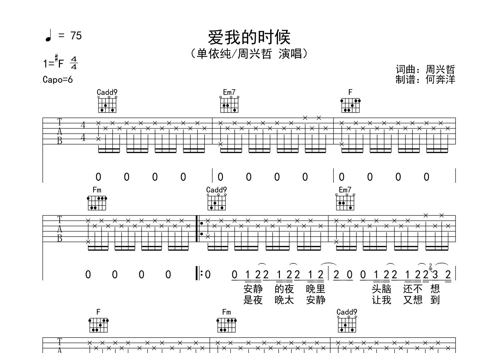 爱我的时候吉他谱_周兴哲/单依纯_C调弹唱六线谱_飞韵吉他上传