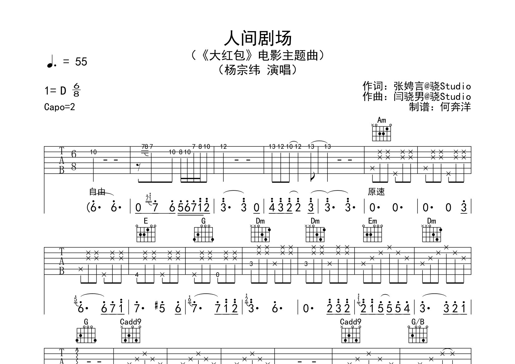 人间剧场吉他谱_杨宗纬_C调弹唱六线谱_飞韵吉他上传