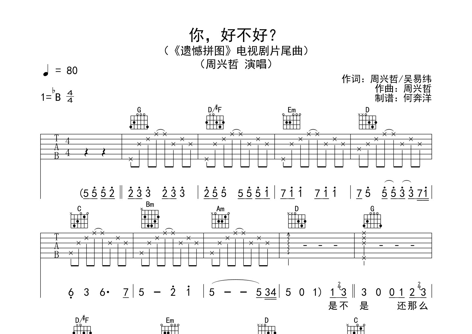 你好不好吉他谱_周兴哲_G调弹唱六线谱_飞韵吉他上传