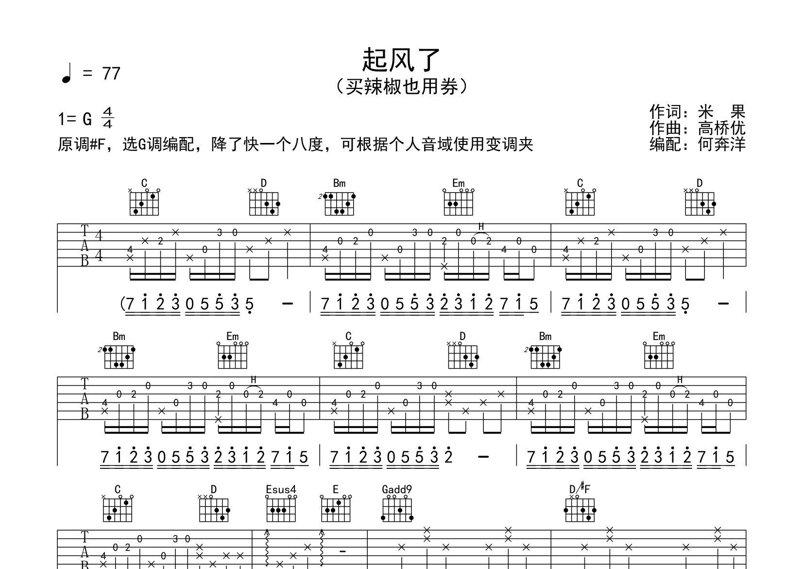 起风了吉他谱_买辣椒也用券_G调弹唱六线谱_飞韵吉他上传