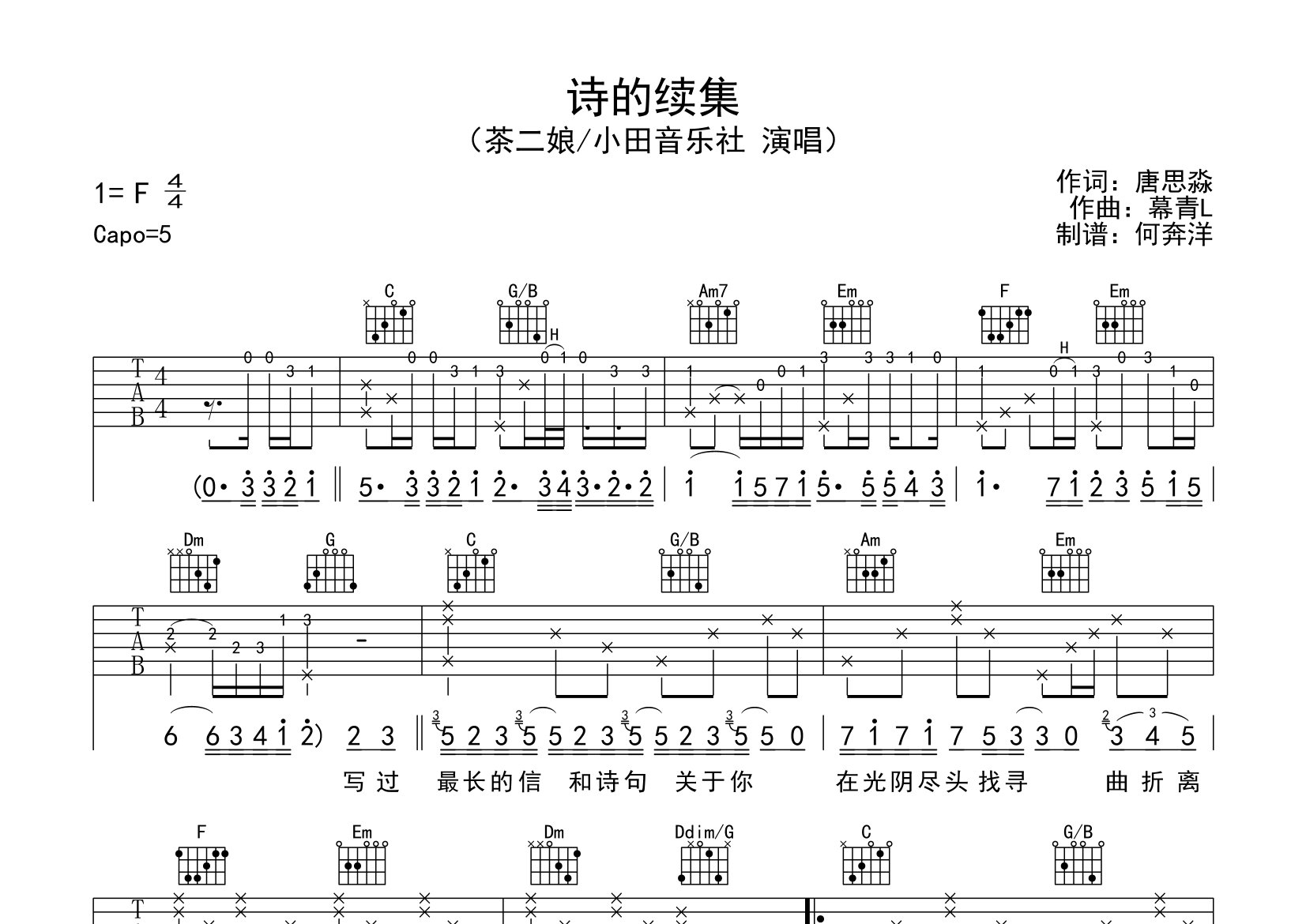 诗的续集吉他谱_茶二娘/小田音乐社_C调弹唱六线谱_飞韵吉他上传