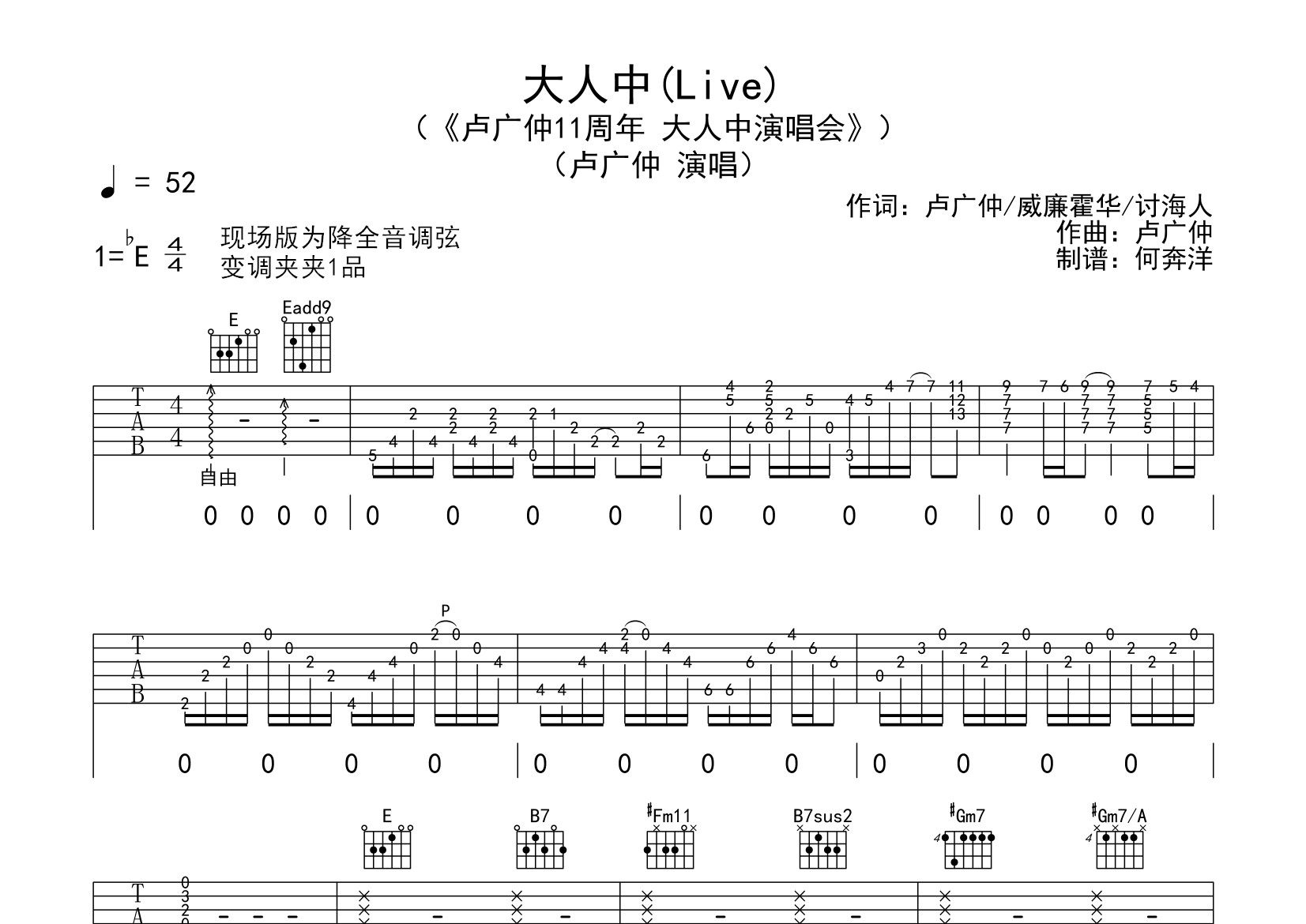 大人中吉他谱_卢广仲_E调弹唱六线谱_飞韵吉他上传