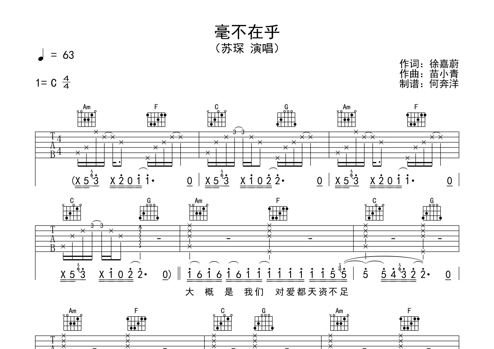 毫不在乎吉他谱_苏琛_C调弹唱六线谱_飞韵吉他上传