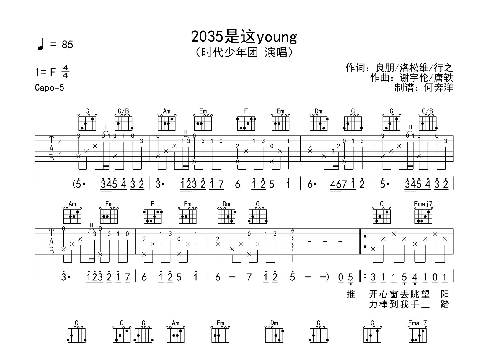 2035是这young吉他谱_时代少年团_C调弹唱六线谱_飞韵吉他上传