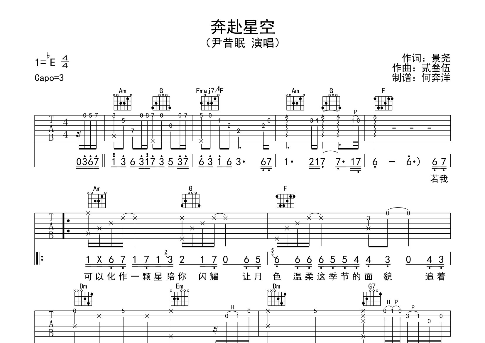 奔赴星空吉他谱_尹昔眠_C调弹唱六线谱_飞韵吉他上传