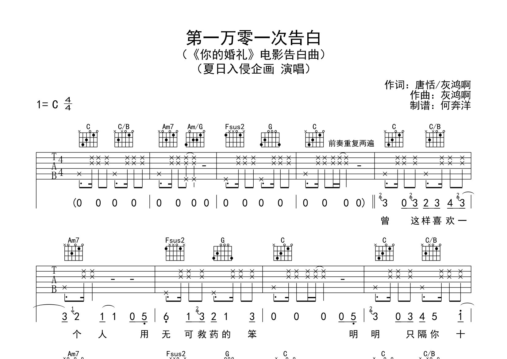 第一万零一次告白吉他谱_夏日入侵企画_C调弹唱六线谱_飞韵吉他上传