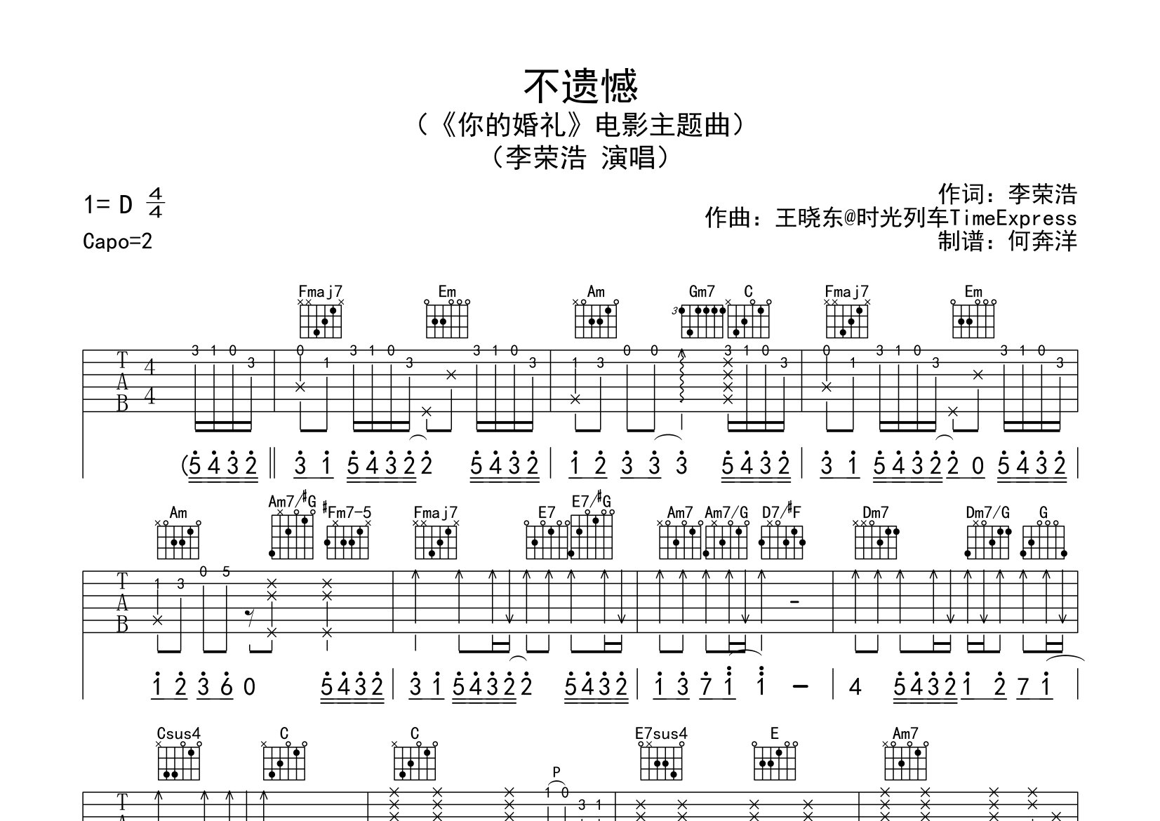 不遺憾吉他譜_李榮浩_c調彈唱六線譜_飛韻吉他上傳