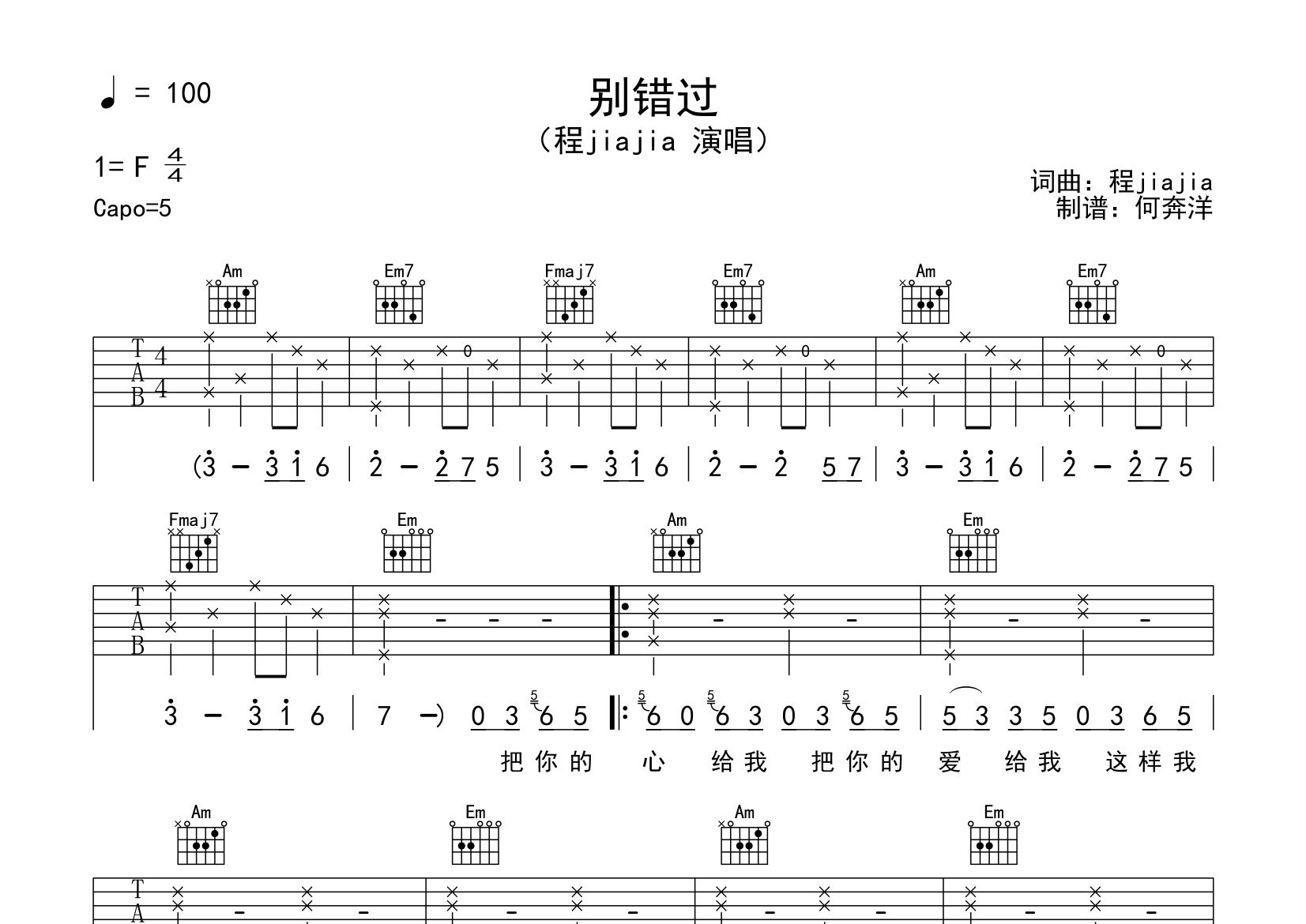 别错过吉他谱_程jiajia_C调弹唱六线谱_飞韵吉他上传