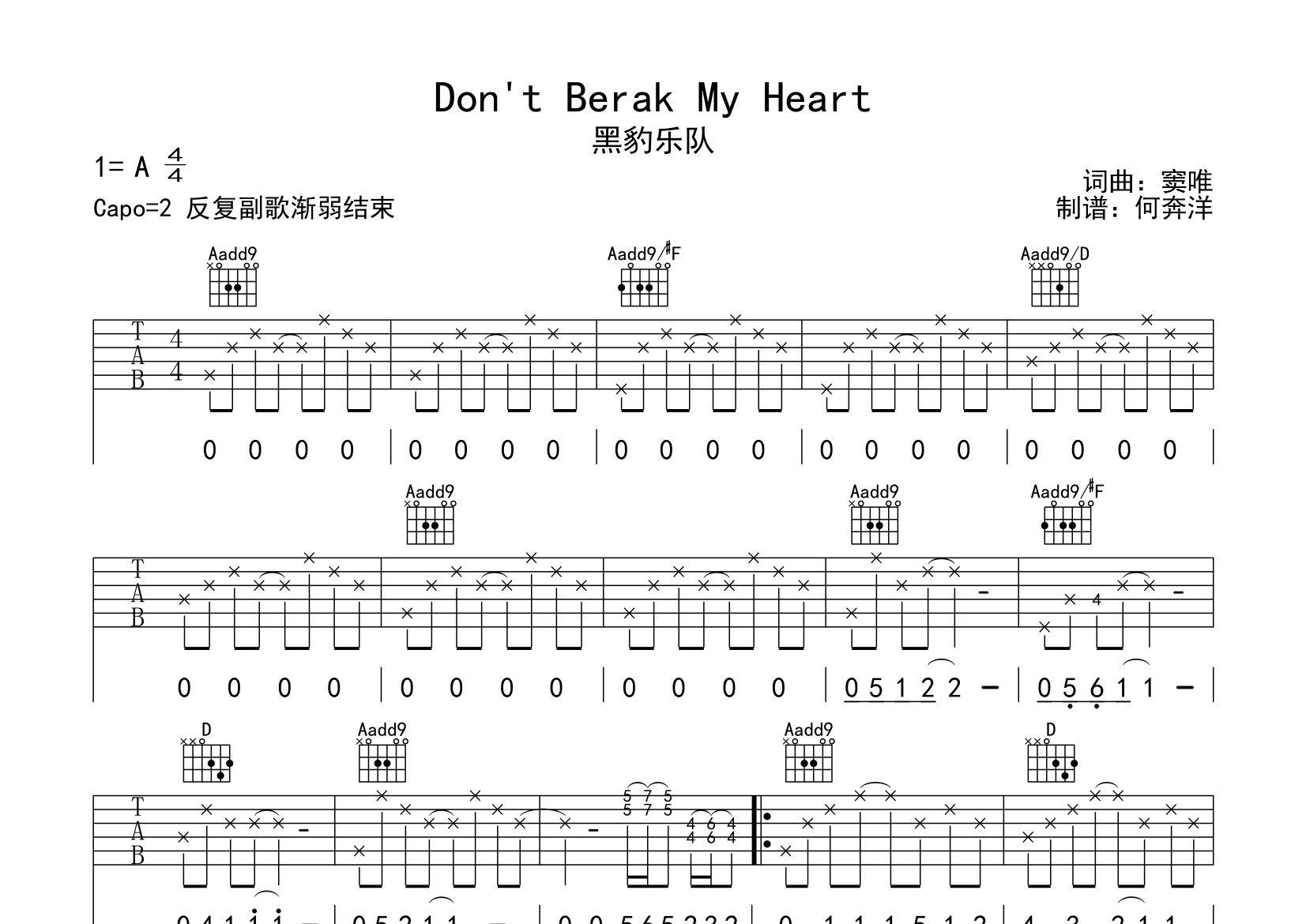 Don't Break My Heart吉他谱_黑豹乐队_A调弹唱六线谱_飞韵吉他上传