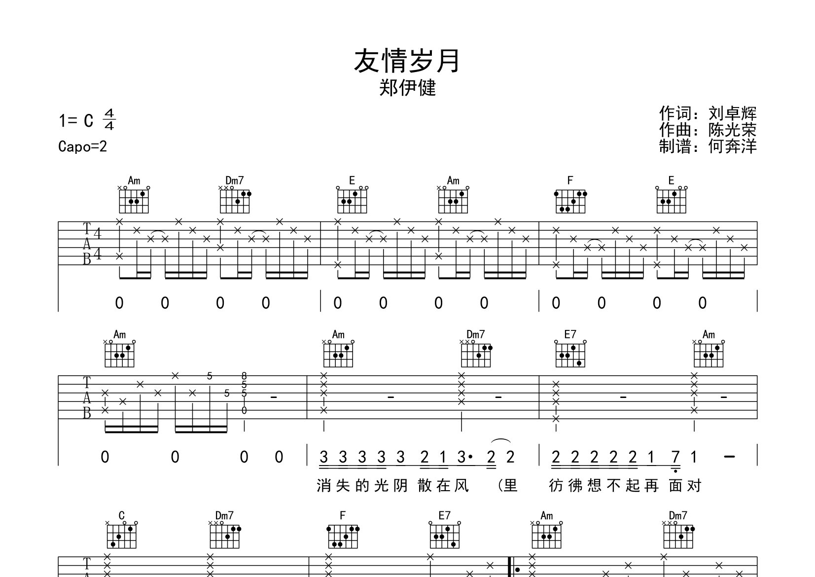 友情岁月吉他谱_郑伊健_C调弹唱六线谱_飞韵吉他上传