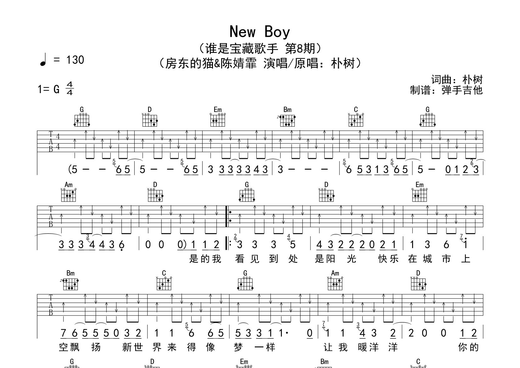 new boy吉他譜_房東的貓/陳婧霏_g調彈唱六線譜_飛韻吉他上傳