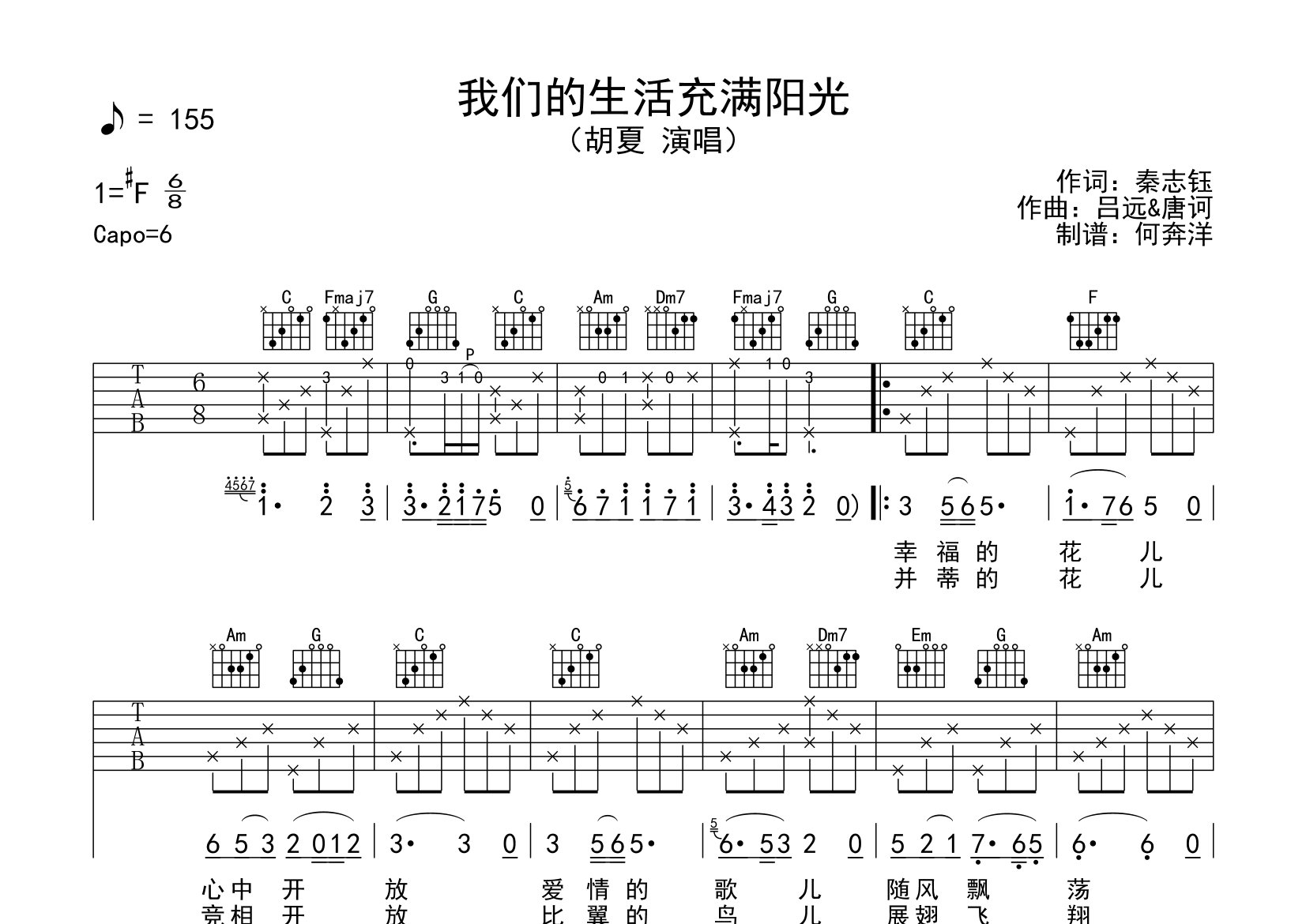 我们的生活充满阳光吉他谱_胡夏_C调弹唱六线谱_飞韵吉他上传