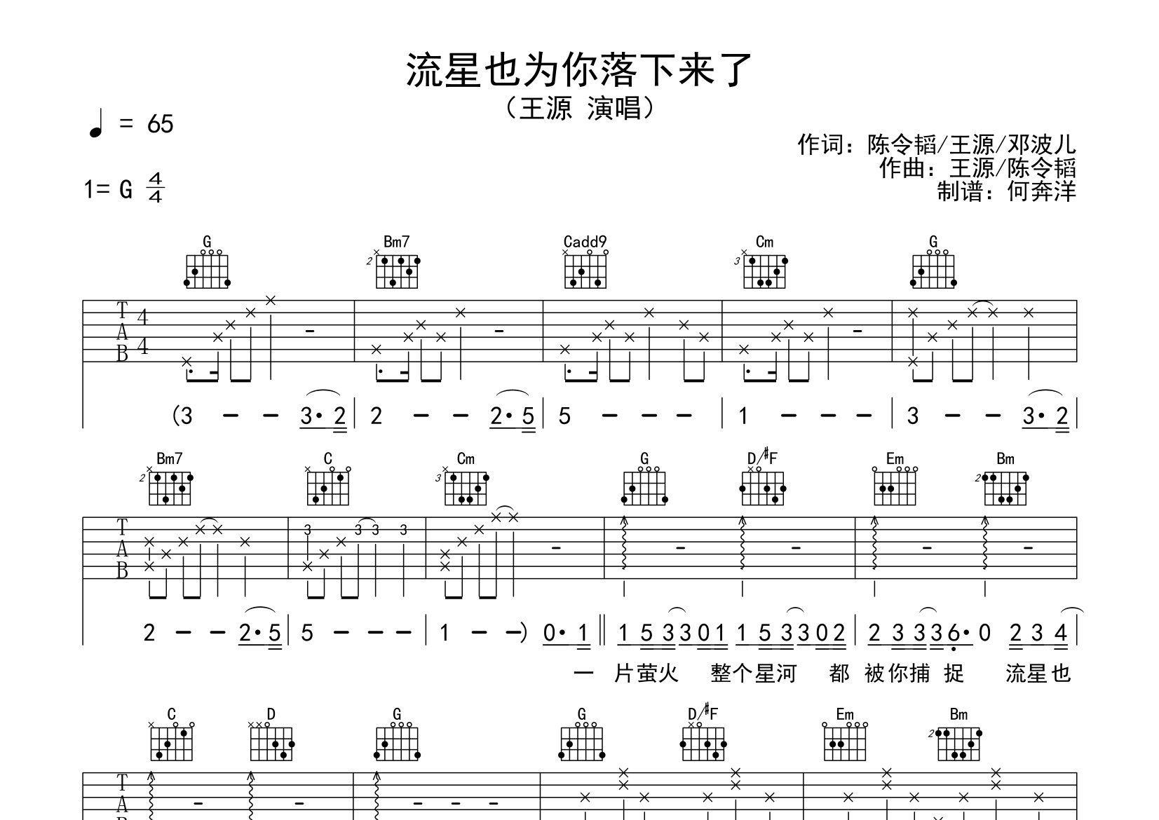 流星也为你落下来了吉他谱_王源_G调弹唱六线谱_飞韵吉他上传