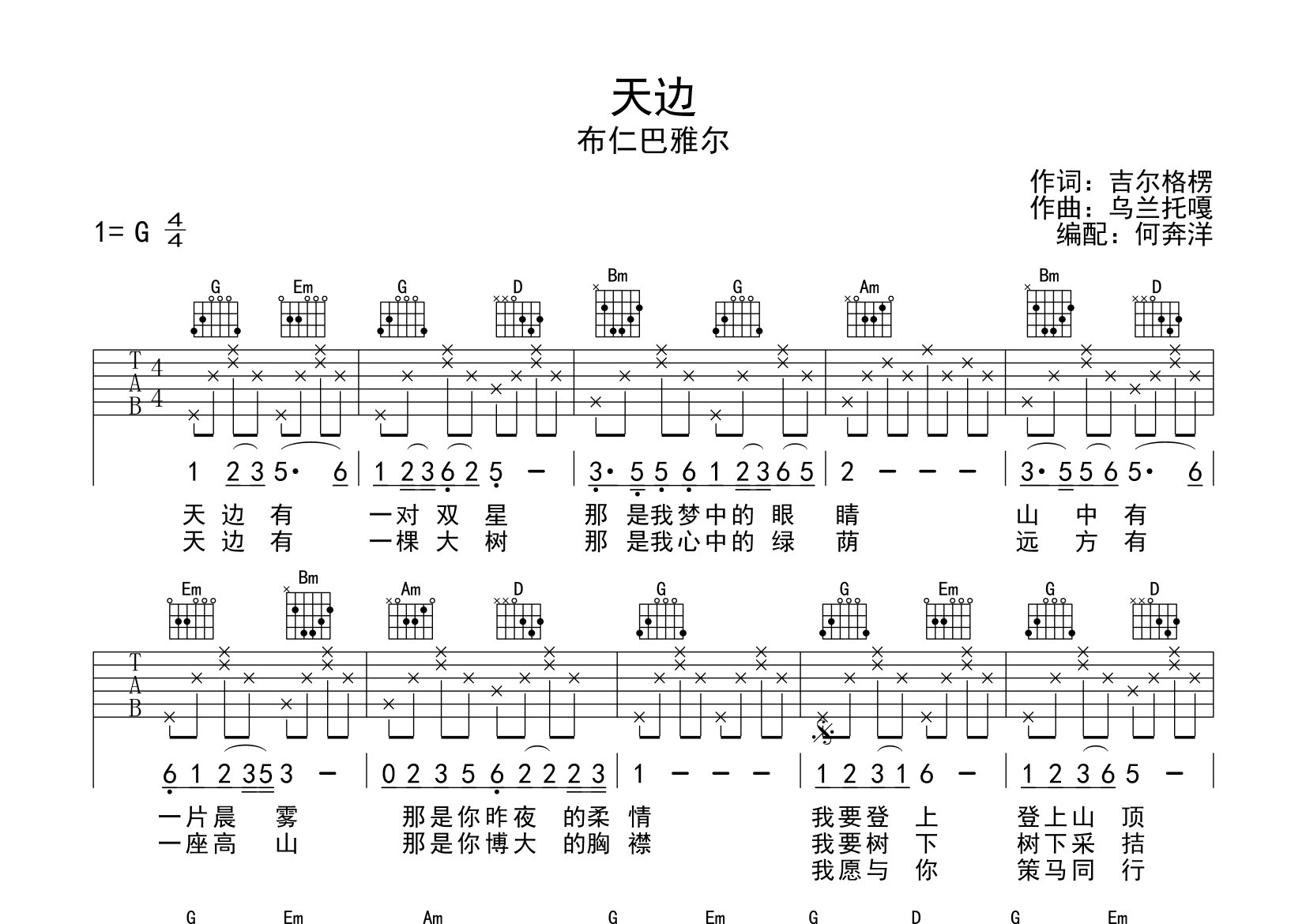 天边吉他谱_布仁巴雅尔_G调弹唱六线谱_飞韵吉他上传