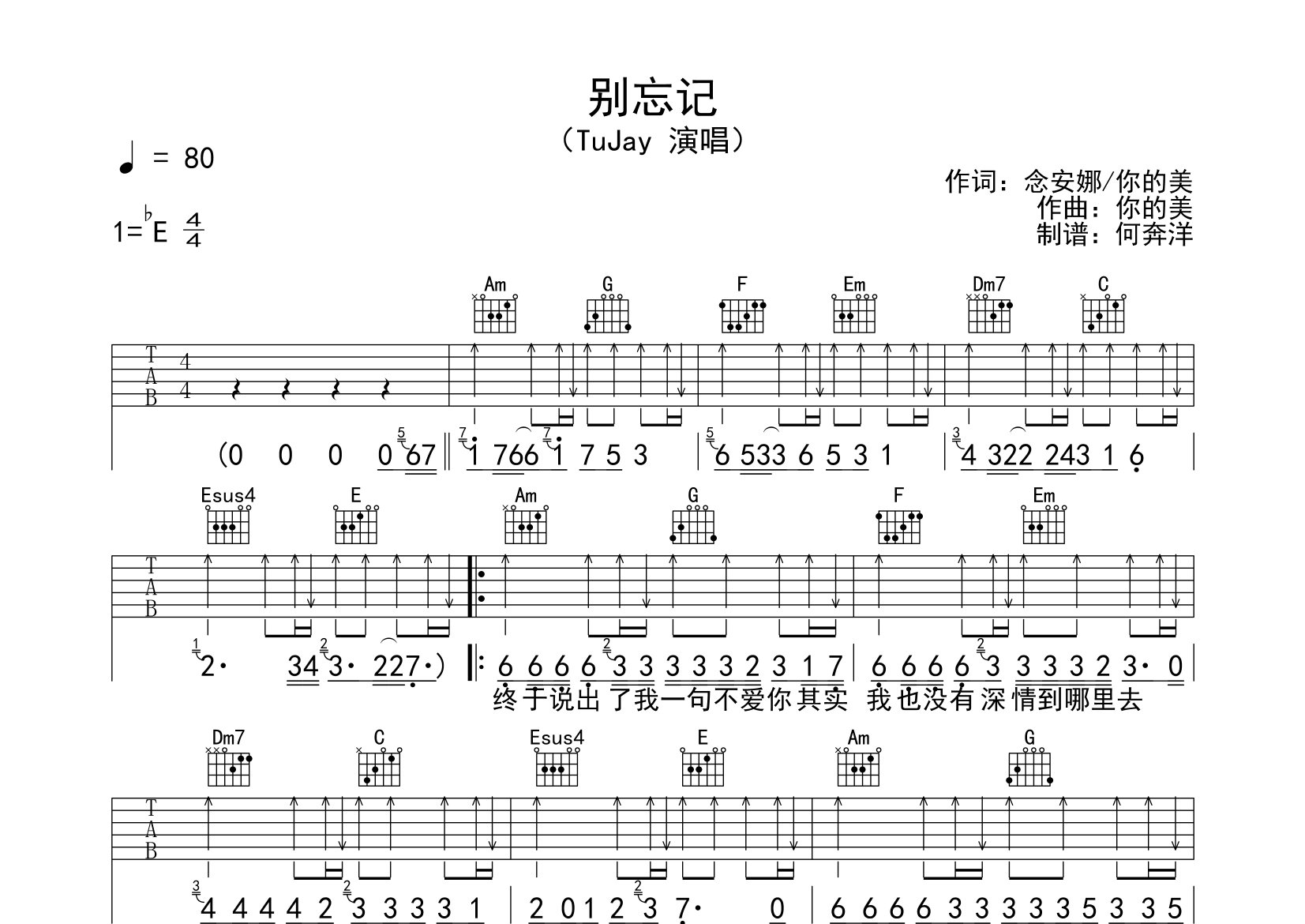 别忘记吉他谱_Tujay_C调弹唱六线谱_飞韵吉他上传
