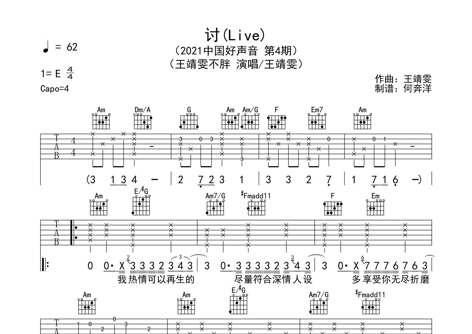 讨吉他谱_王靖雯不胖_C调弹唱六线谱_飞韵吉他上传