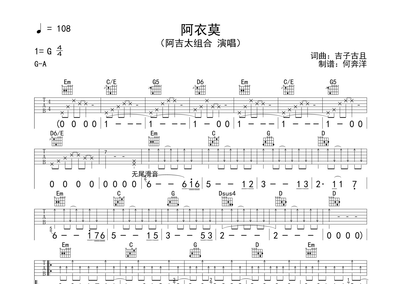 阿衣莫吉他谱_阿吉太组合_g调弹唱六线谱_飞韵吉他上传