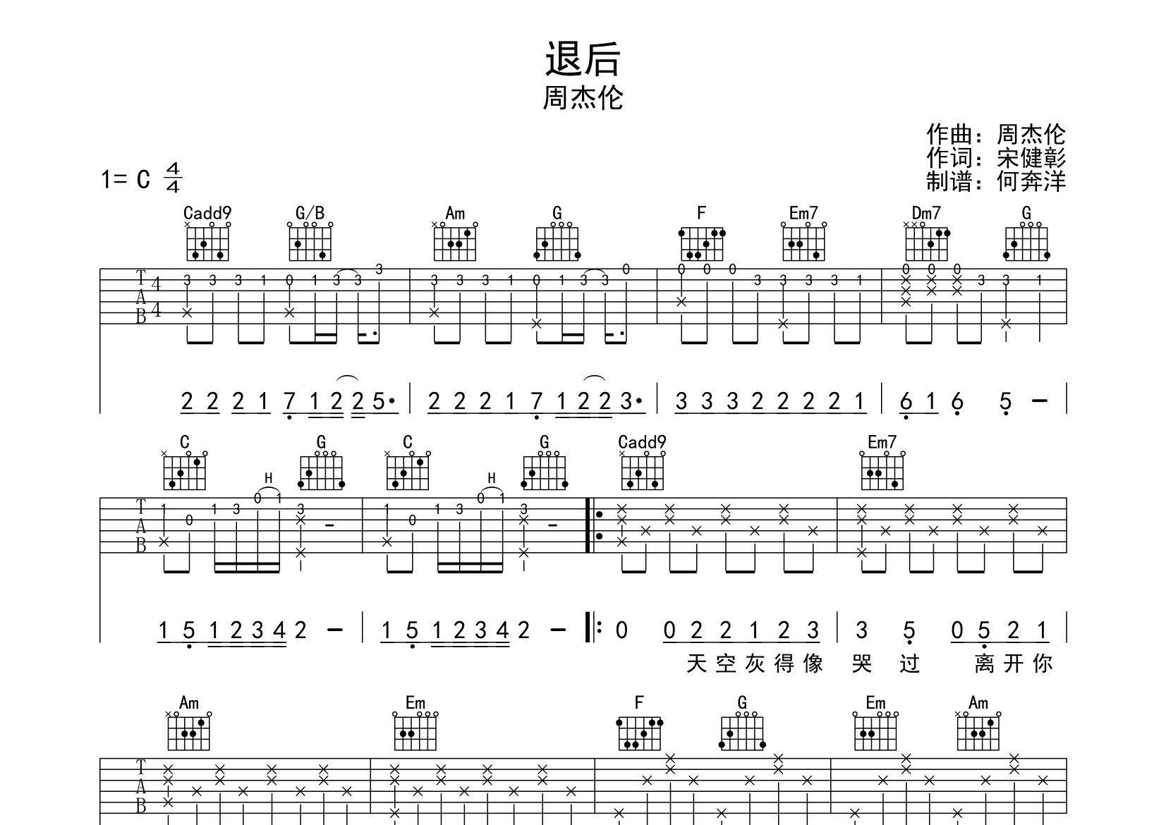 退后吉他谱_周杰伦_C调弹唱六线谱_飞韵吉他上传