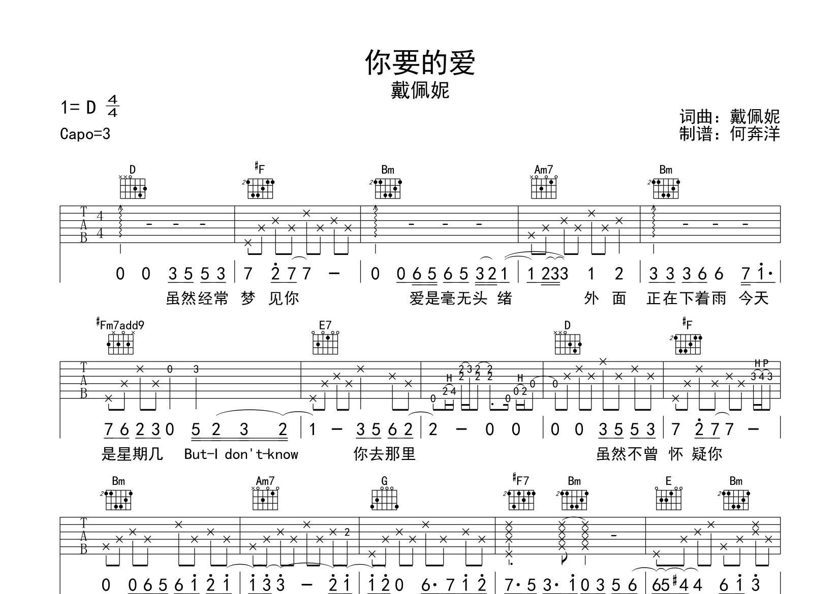 你要的愛吉他譜_戴佩妮_d調彈唱六線譜_飛韻吉他上傳