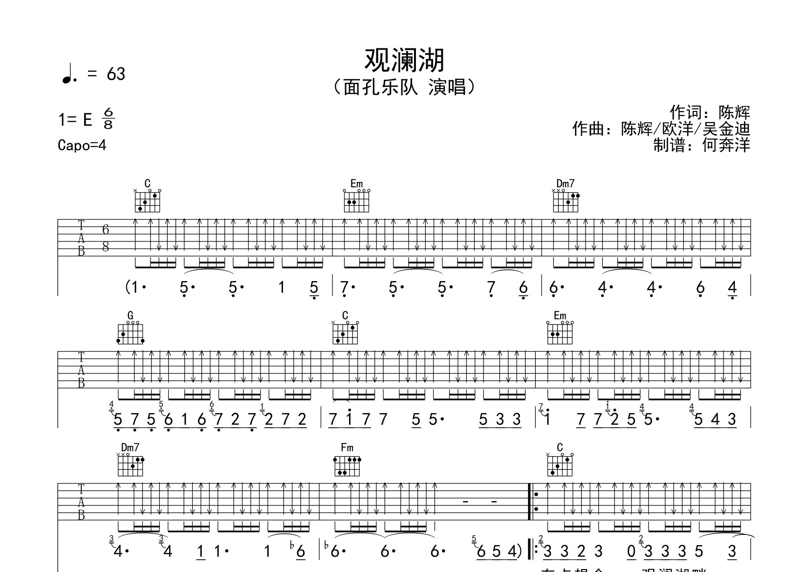 观澜湖吉他谱_面孔乐队_C调弹唱六线谱_飞韵吉他上传