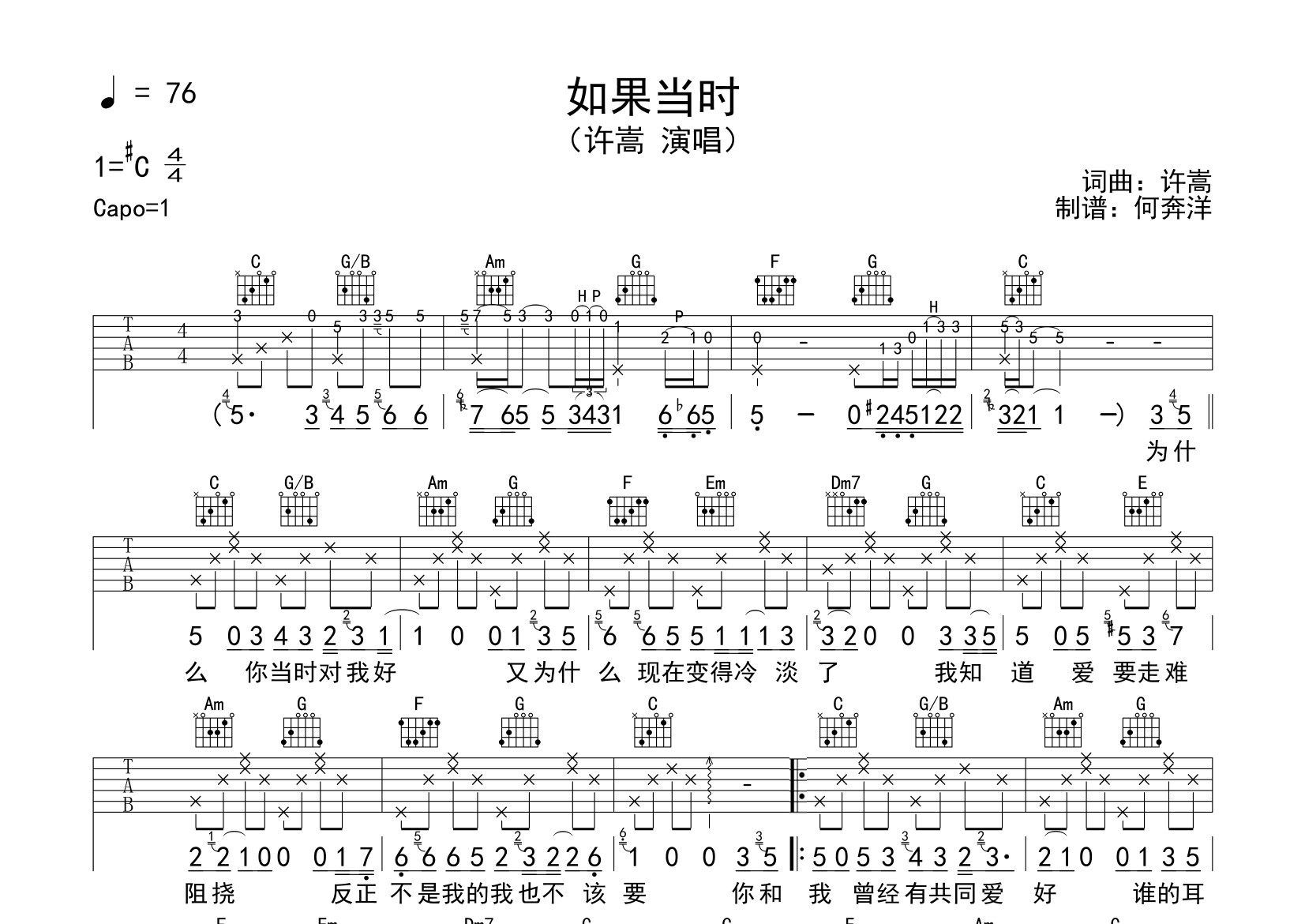 如果当时吉他谱_许嵩_C调弹唱六线谱_飞韵吉他上传