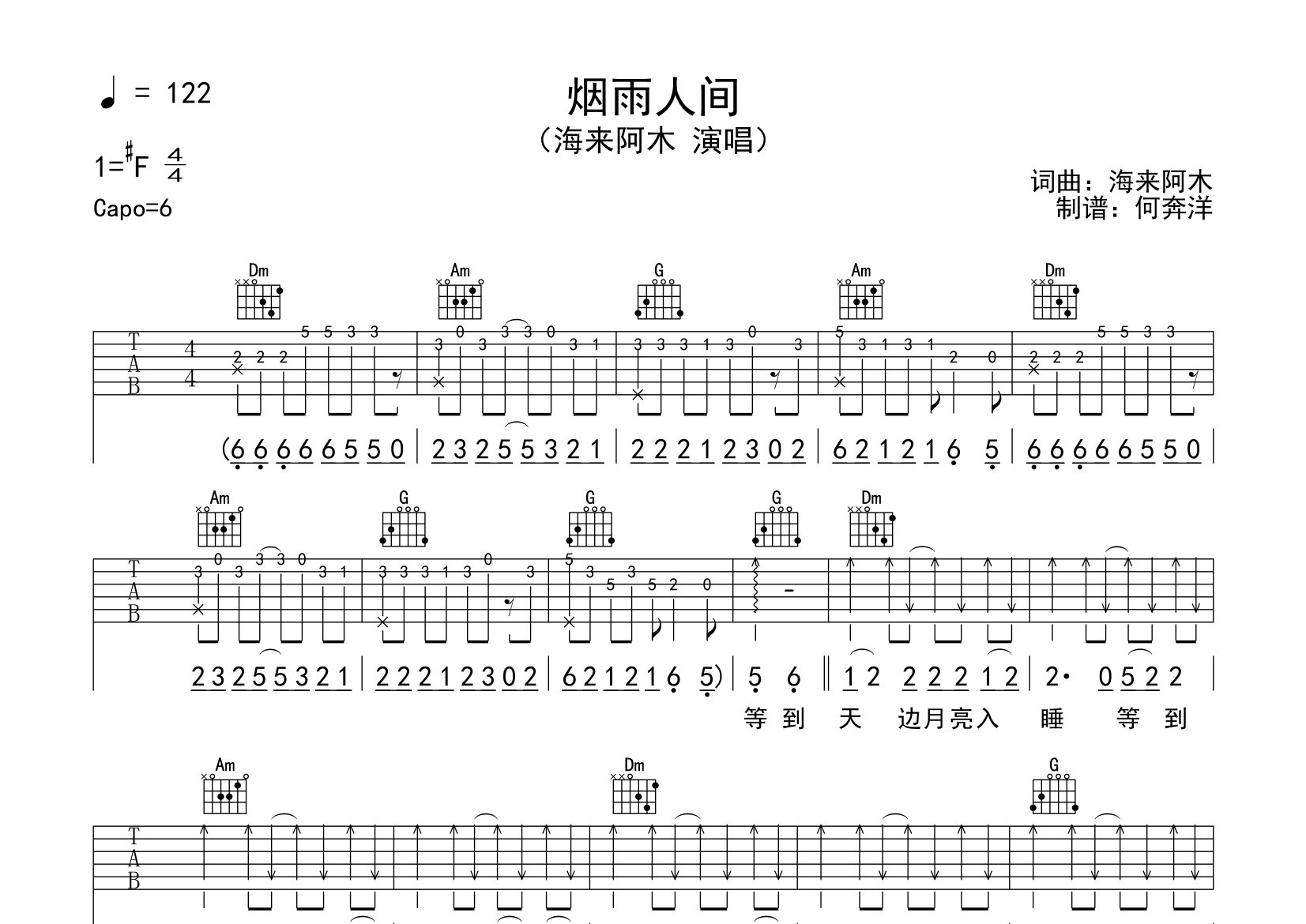 烟雨人间吉他谱