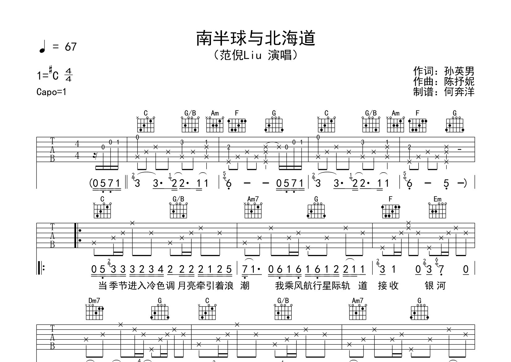 南半球与北海道吉他谱_范倪Liu_C调弹唱六线谱_飞韵吉他上传
