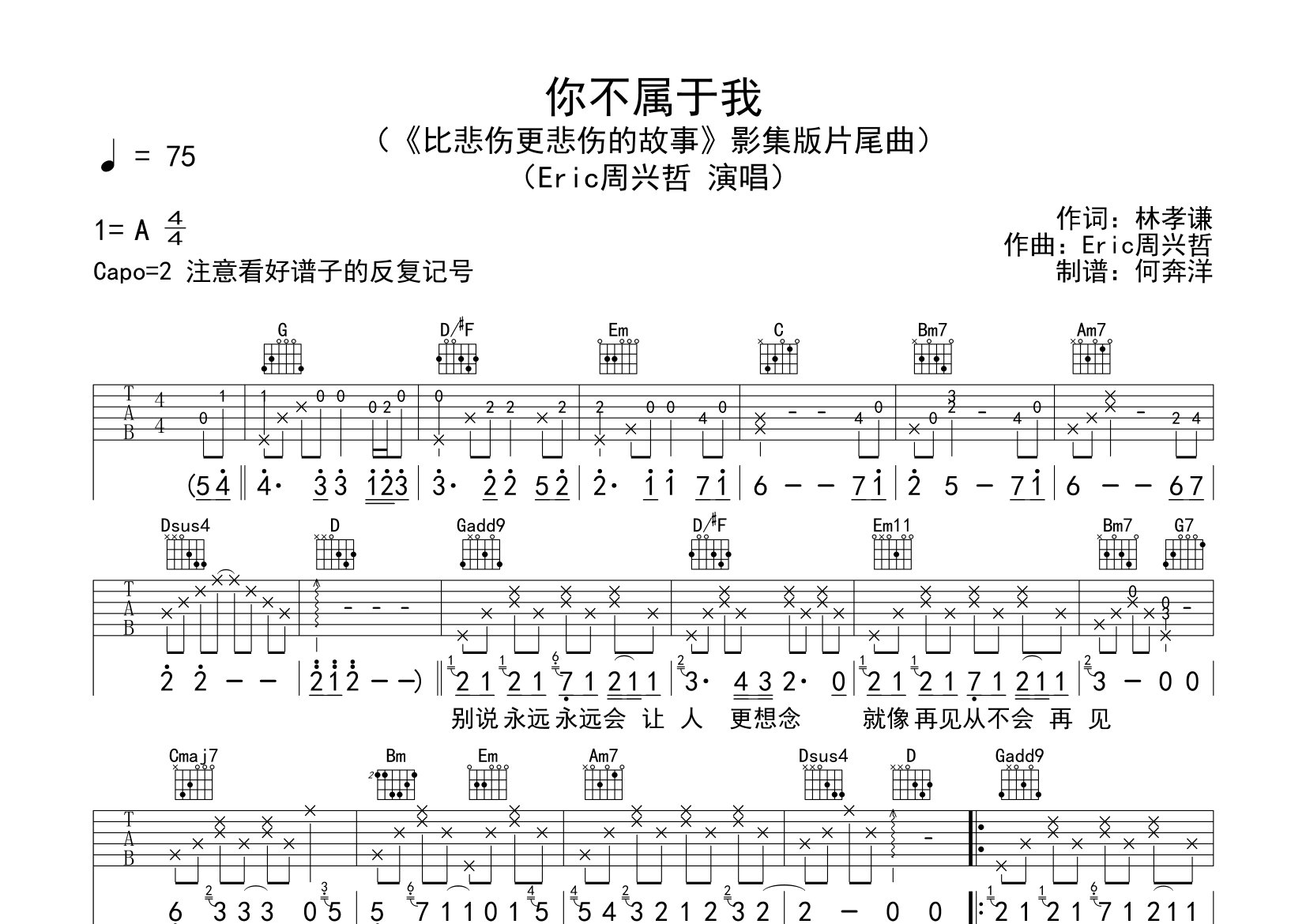 你不属于我吉他谱_周兴哲_G调弹唱六线谱_飞韵吉他上传